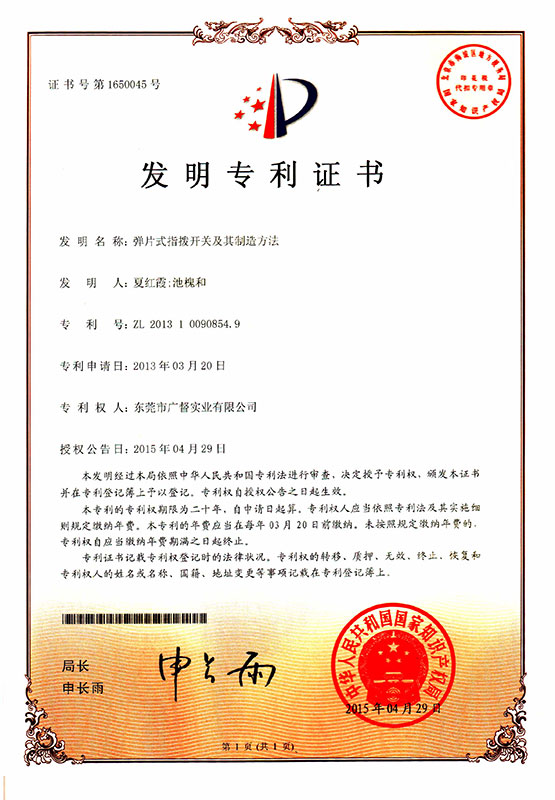 弹片式指拨开关及其制造方法
