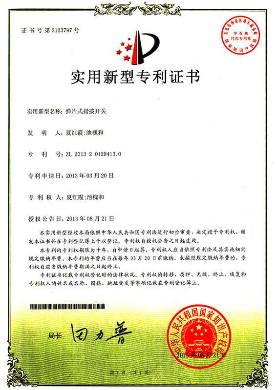 弹片式指拨开关