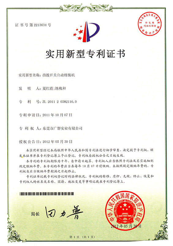 指拨开关自动组装机